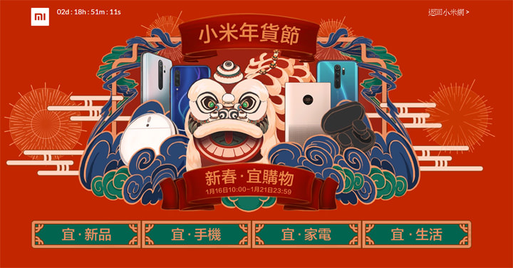 小米年貨節來囉！米家掃拖機器人 1C、米家電動起子機與小米戶外藍牙喇叭 Mini 等新品上市，更多產品促銷非 MI 莫鼠！ - 阿祥的網路筆記本