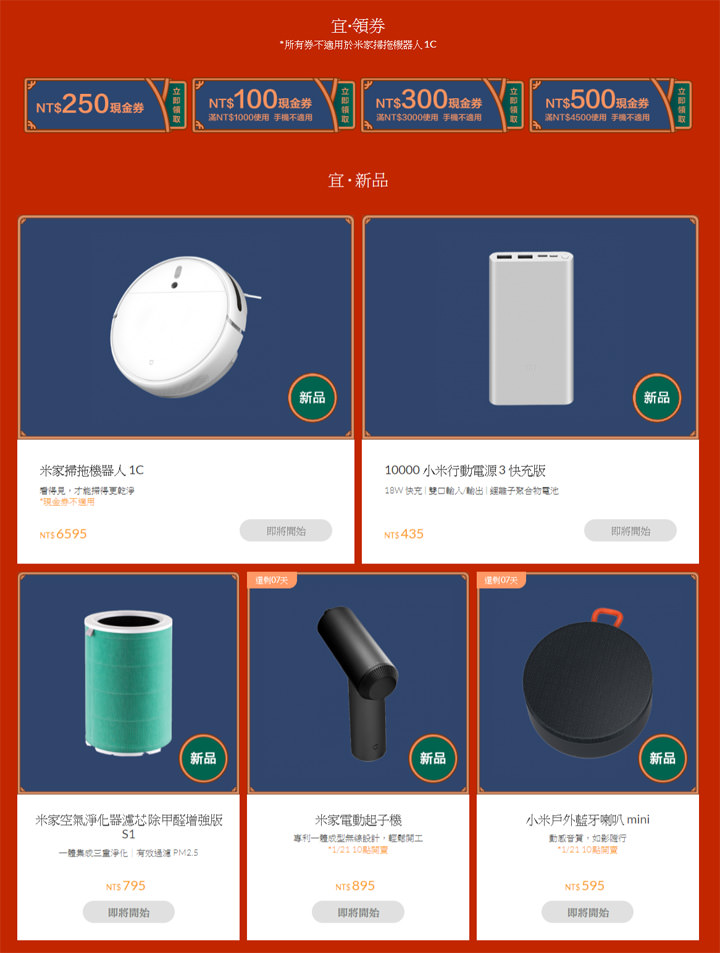 小米年貨節來囉！米家掃拖機器人 1C、米家電動起子機與小米戶外藍牙喇叭 Mini 等新品上市，更多產品促銷非 MI 莫鼠！ - 阿祥的網路筆記本