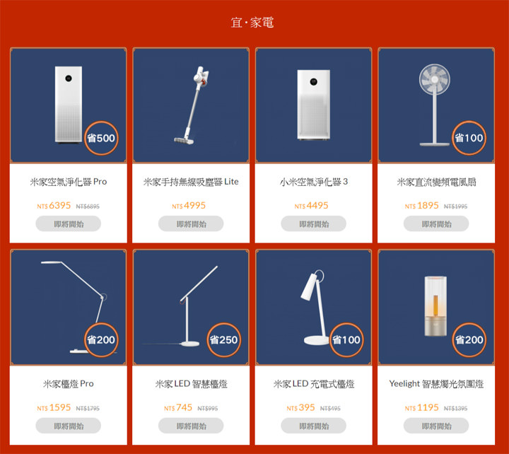 小米年貨節來囉！米家掃拖機器人 1C、米家電動起子機與小米戶外藍牙喇叭 Mini 等新品上市，更多產品促銷非 MI 莫鼠！ - 阿祥的網路筆記本