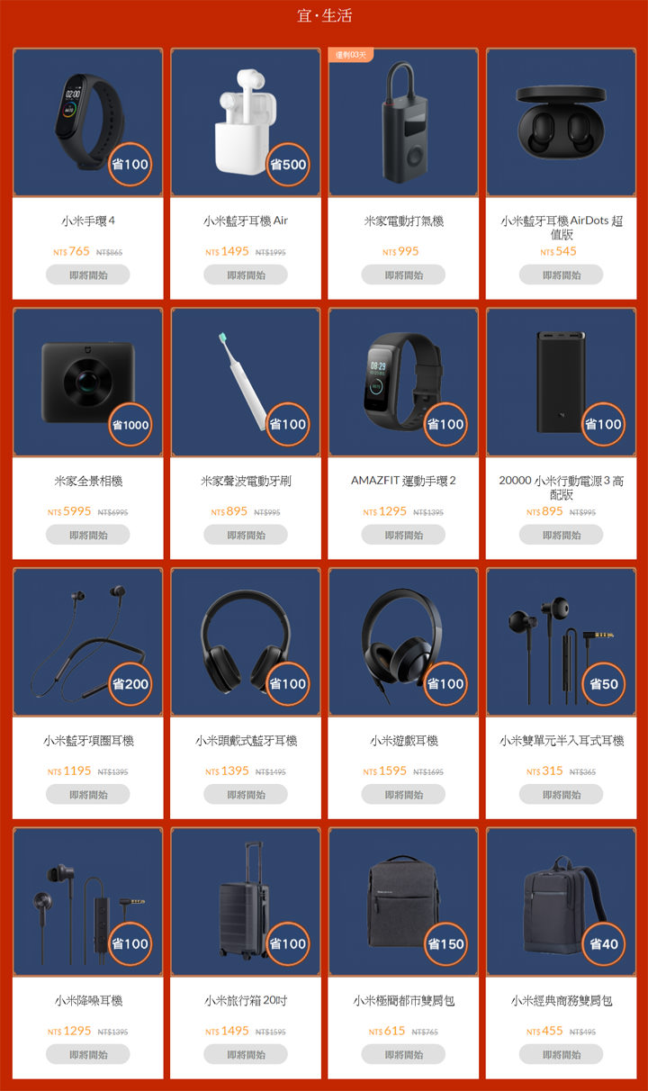 小米年貨節來囉！米家掃拖機器人 1C、米家電動起子機與小米戶外藍牙喇叭 Mini 等新品上市，更多產品促銷非 MI 莫鼠！ - 阿祥的網路筆記本