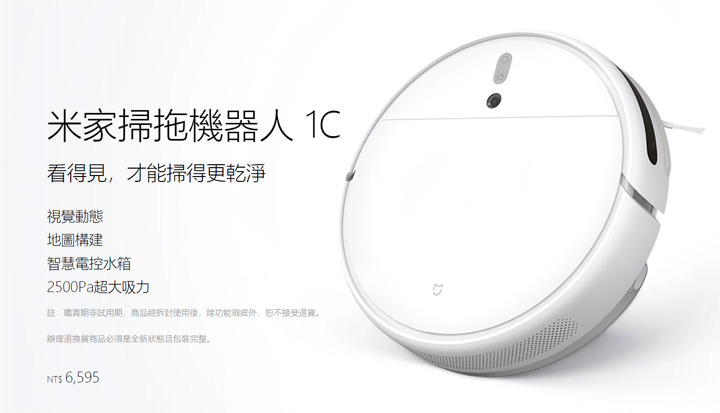 小米年貨節來囉！米家掃拖機器人 1C、米家電動起子機與小米戶外藍牙喇叭 Mini 等新品上市，更多產品促銷非 MI 莫鼠！ - 阿祥的網路筆記本
