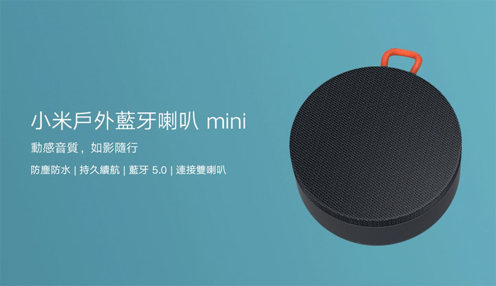 小米年貨節來囉！米家掃拖機器人 1C、米家電動起子機與小米戶外藍牙喇叭 Mini 等新品上市，更多產品促銷非 MI 莫鼠！ - 阿祥的網路筆記本