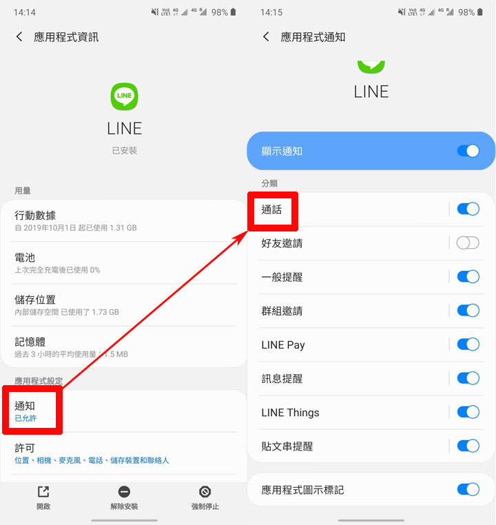 Galaxy Note10 系列更新 OneUI 2.0 + Android 10 後 LINE 通話來電沒顯示？教你如何排除問題！ - 阿祥的網路筆記本