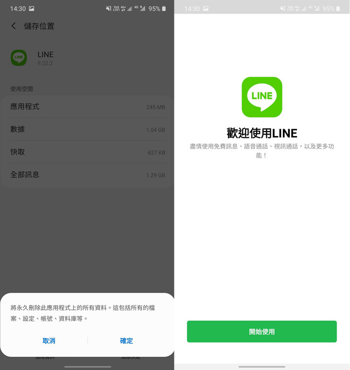 Galaxy Note10 系列更新 OneUI 2.0 + Android 10 後 LINE 通話來電沒顯示？教你如何排除問題！ - 阿祥的網路筆記本