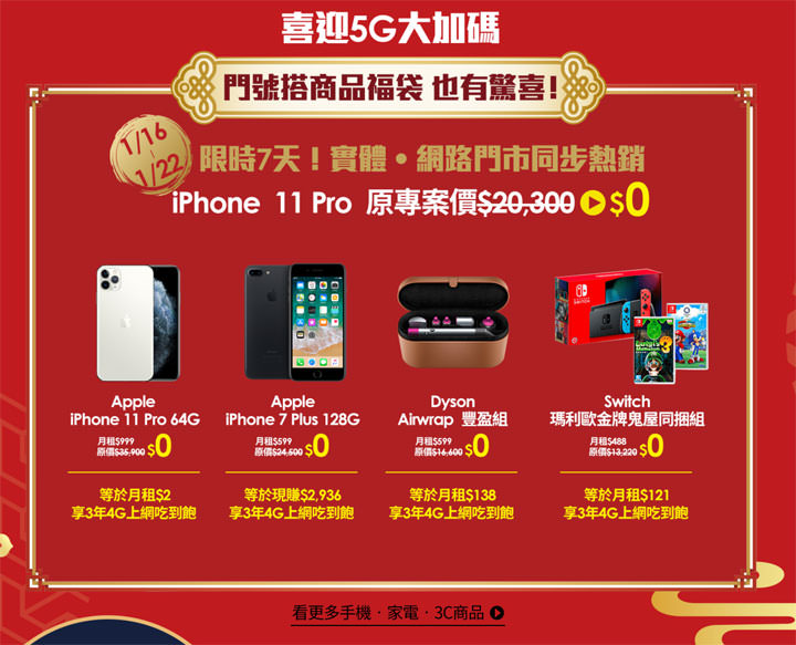 歡慶 5G 得標！台灣之星推限量福袋，總價 370萬熱門商品超殺價格帶回家！ - 阿祥的網路筆記本