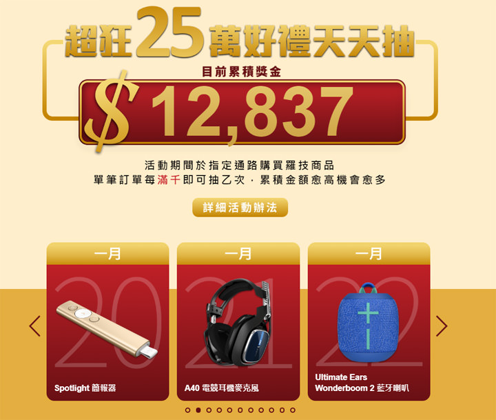 2020 羅技本命年！春節系列強檔優惠來了！線上與實體通路都有折扣，消費滿千就有抽獎格！ - 阿祥的網路筆記本
