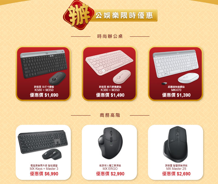 2020 羅技本命年！春節系列強檔優惠來了！線上與實體通路都有折扣，消費滿千就有抽獎格！ - 阿祥的網路筆記本