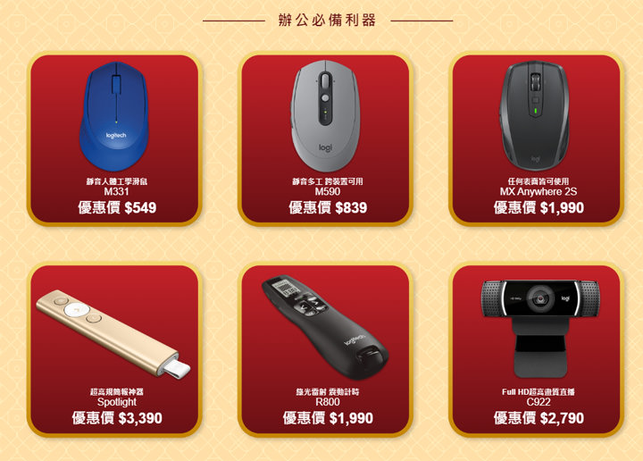 2020 羅技本命年！春節系列強檔優惠來了！線上與實體通路都有折扣，消費滿千就有抽獎格！ - 阿祥的網路筆記本