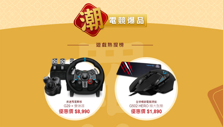 2020 羅技本命年！春節系列強檔優惠來了！線上與實體通路都有折扣，消費滿千就有抽獎格！ - 阿祥的網路筆記本