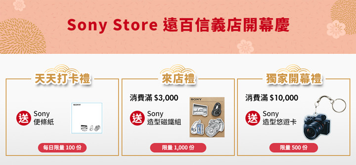 Sony Store 遠百信義直營店即日起盛大開幕!全台最大直營店點,開幕期間更有多項好康活動! - 阿祥的網路筆記本 Sony Store 遠百信義直營店即日起盛大開幕!全台最大直營店點,開幕期間更有多項好康活動! - 阿祥的網路筆記本