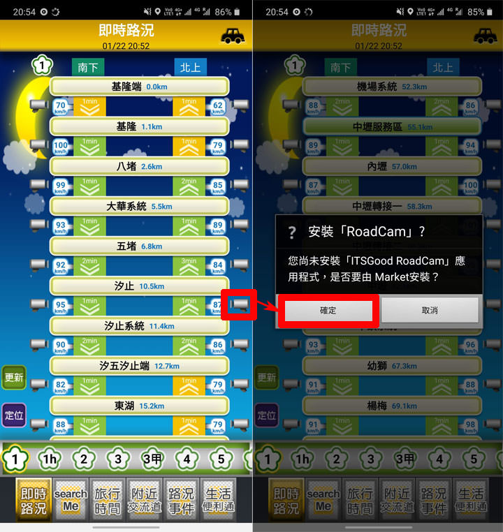 出門一路暢通！掌握路況，精選三款手機 App～來看看哪一款最適合你！ - 阿祥的網路筆記本