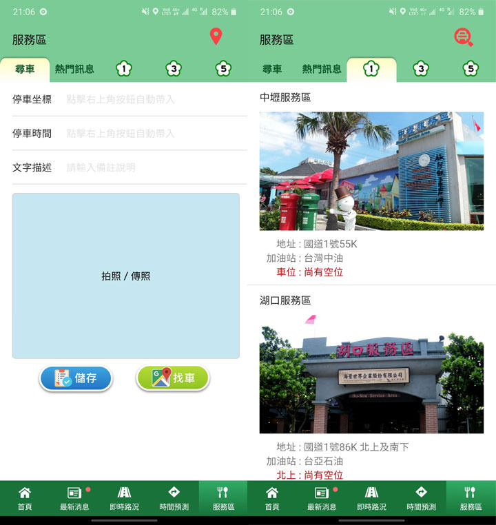 出門一路暢通！掌握路況，精選三款手機 App～來看看哪一款最適合你！ - 阿祥的網路筆記本