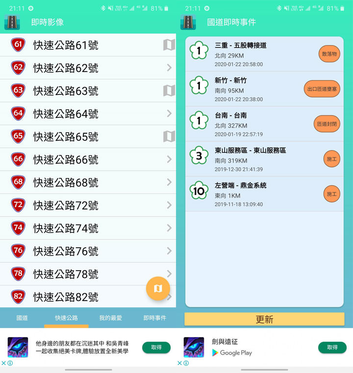 出門一路暢通！掌握路況，精選三款手機 App～來看看哪一款最適合你！ - 阿祥的網路筆記本