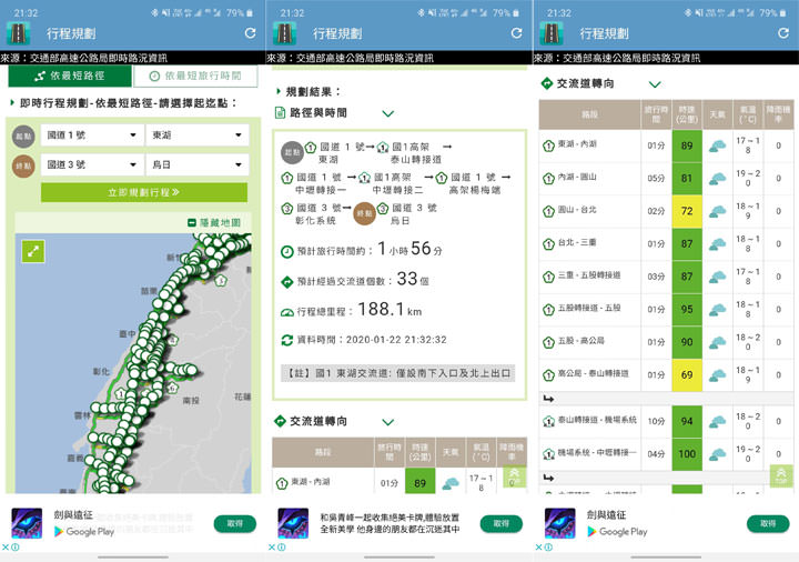 出門一路暢通！掌握路況，精選三款手機 App～來看看哪一款最適合你！ - 阿祥的網路筆記本