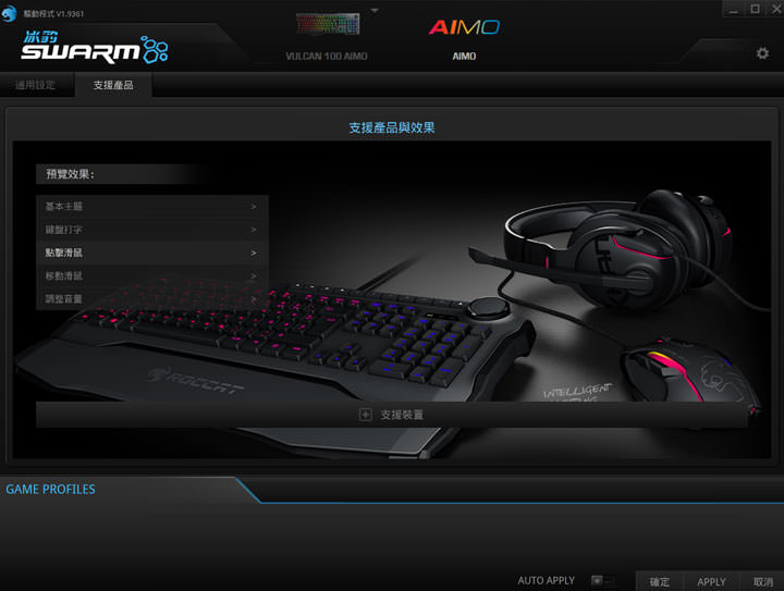 德國冰豹 ROCCAT VULCAN 100 AIMO 機械式遊戲鍵盤茶軸版開箱：Titan 軸手感優異，全面功能帶來優異體驗！ - 阿祥的網路筆記本