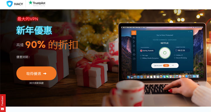 【新年優惠】高速、穩定、不限流量的翻牆神器 Ivacy VPN 一個月台幣 30 元！輕鬆隱藏個資、還能跨區存取線上影音服務，不受國家限制！ - 阿祥的網路筆記本