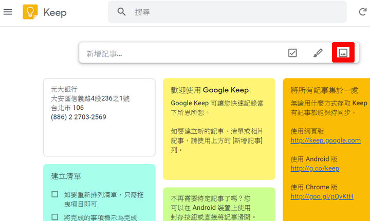 快速擷取圖片上的文字,靠 Google Keep 內建功能就搞定!OCR 文字辨識功能,中英文都支援! - 阿祥的網路筆記本 快速擷取圖片上的文字,靠 Google Keep 內建功能就搞定!OCR 文字辨識功能,中英文都支援! - 阿祥的網路筆記本