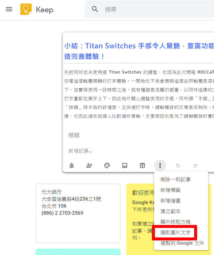 快速擷取圖片上的文字,靠 Google Keep 內建功能就搞定!OCR 文字辨識功能,中英文都支援! - 阿祥的網路筆記本 快速擷取圖片上的文字,靠 Google Keep 內建功能就搞定!OCR 文字辨識功能,中英文都支援! - 阿祥的網路筆記本