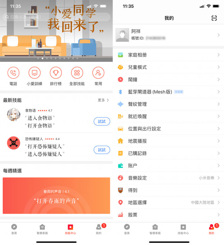 小米小愛觸屏音箱開箱分享：語音智慧再升級，給你「有聲有色」的體驗！ - 阿祥的網路筆記本