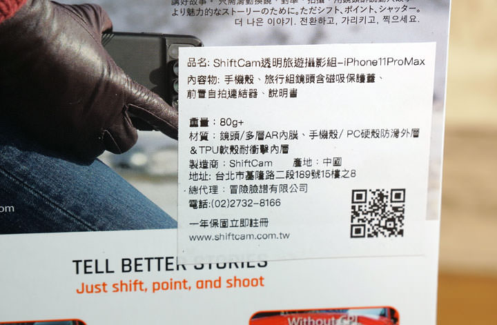 ShiftCam 旅行攝影組 for iPhone11 系列開箱：為 iPhone 加入更多鏡頭，整合保護殼更易於攜帶使用！ - 阿祥的網路筆記本