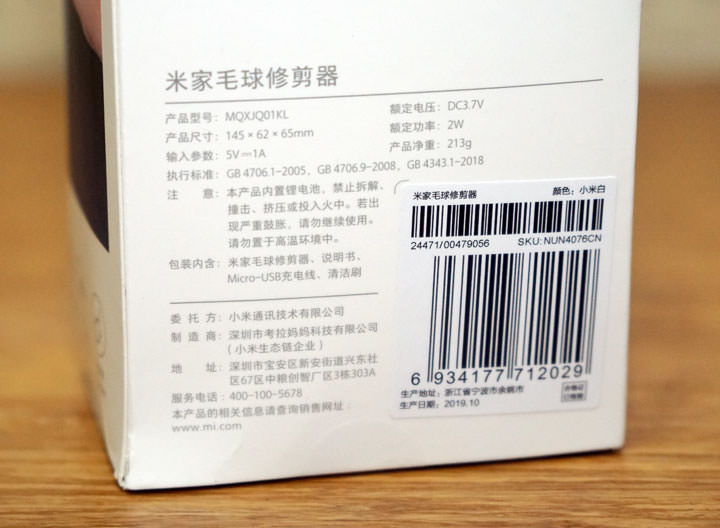 小米米家毛球修剪器開箱：價格不貴，輕鬆修護衣物小瑕疵！ - 阿祥的網路筆記本