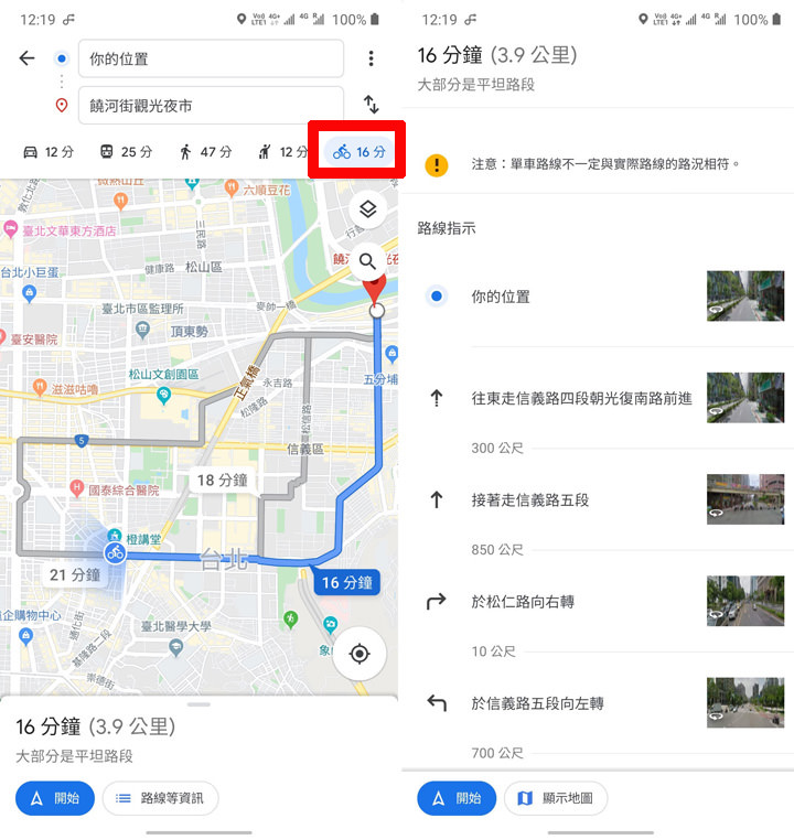 Google 地圖「單車模式」正式在台上線!台灣成為亞洲首個上線國家,滿足廣大單車族的導航尋路需求! - 阿祥的網路筆記本 Google 地圖「單車模式」正式在台上線!台灣成為亞洲首個上線國家,滿足廣大單車族的導航尋路需求! - 阿祥的網路筆記本