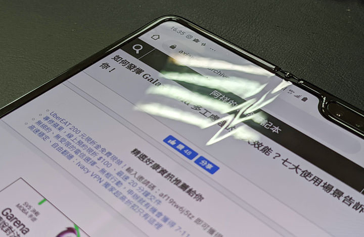 Galaxy Fold 真的實用嗎?兩星期生活實測心得告訴這支手機到底適合哪些人! - 阿祥的網路筆記本 Galaxy Fold 真的實用嗎?兩星期生活實測心得告訴這支手機到底適合哪些人! - 阿祥的網路筆記本