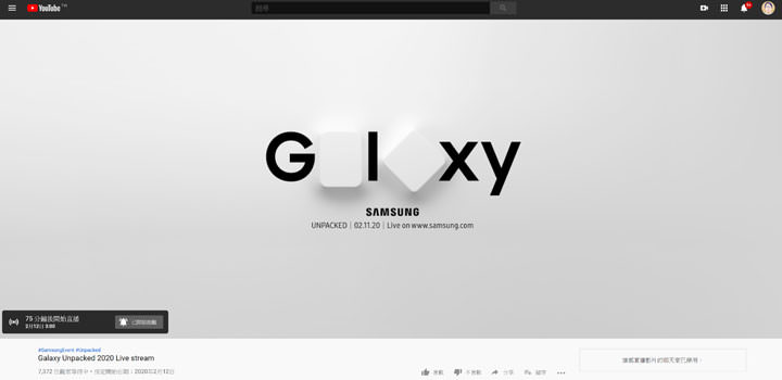 三星 Galaxy Unpacked 2020 即將到來！線上直播串流資訊與發表重點整理！ - 阿祥的網路筆記本
