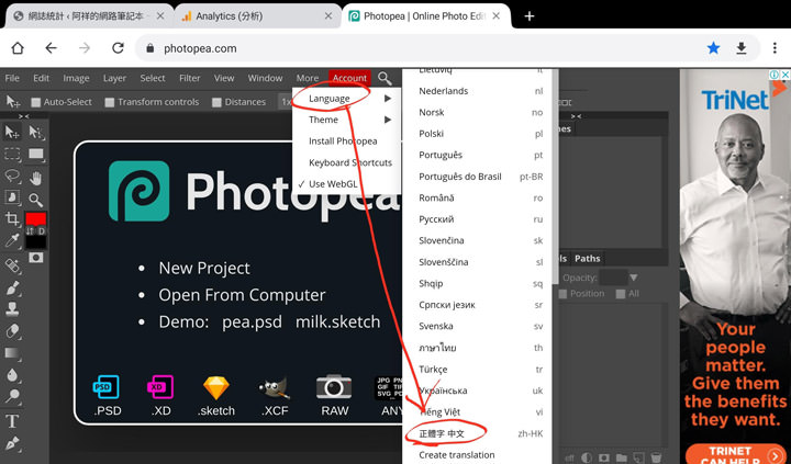 免安裝的線上影像處理利器 Photopea：瀏覽器即開即用，功能完備的「網頁版」 Photoshop 就是它！ - 阿祥的網路筆記本