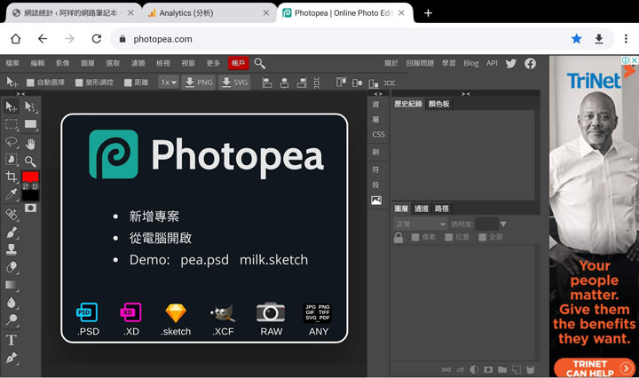 免安裝的線上影像處理利器 Photopea：瀏覽器即開即用，功能完備的「網頁版」 Photoshop 就是它！ - 阿祥的網路筆記本