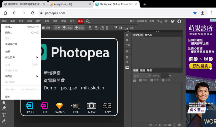 免安裝的線上影像處理利器 Photopea：瀏覽器即開即用，功能完備的「網頁版」 Photoshop 就是它！ - 阿祥的網路筆記本