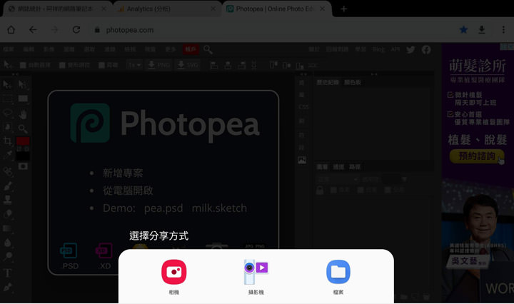 免安裝的線上影像處理利器 Photopea：瀏覽器即開即用，功能完備的「網頁版」 Photoshop 就是它！ - 阿祥的網路筆記本
