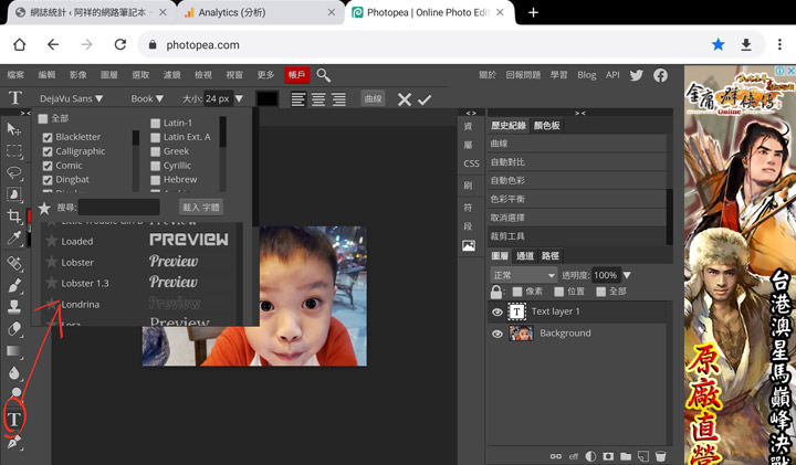 免安裝的線上影像處理利器 Photopea：瀏覽器即開即用，功能完備的「網頁版」 Photoshop 就是它！ - 阿祥的網路筆記本
