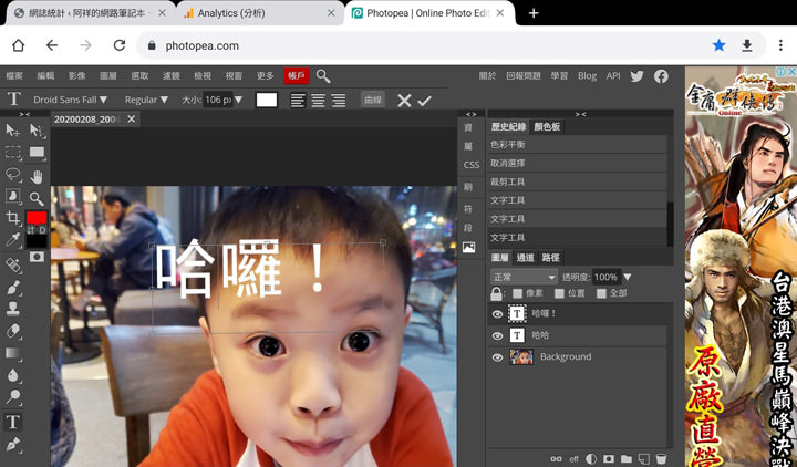 免安裝的線上影像處理利器 Photopea：瀏覽器即開即用，功能完備的「網頁版」 Photoshop 就是它！ - 阿祥的網路筆記本
