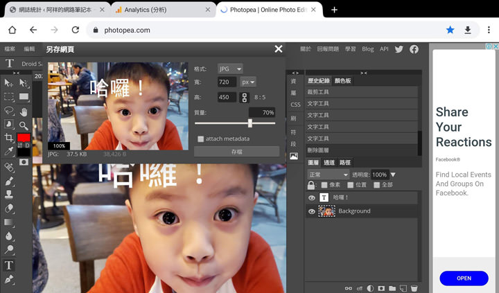 免安裝的線上影像處理利器 Photopea：瀏覽器即開即用，功能完備的「網頁版」 Photoshop 就是它！ - 阿祥的網路筆記本
