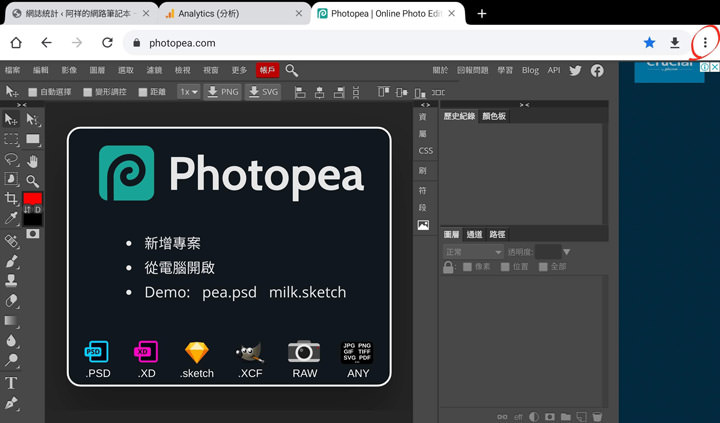 免安裝的線上影像處理利器 Photopea：瀏覽器即開即用，功能完備的「網頁版」 Photoshop 就是它！ - 阿祥的網路筆記本