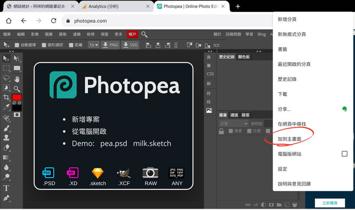 免安裝的線上影像處理利器 Photopea：瀏覽器即開即用，功能完備的「網頁版」 Photoshop 就是它！ - 阿祥的網路筆記本