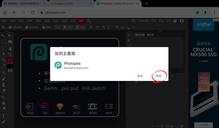 免安裝的線上影像處理利器 Photopea：瀏覽器即開即用，功能完備的「網頁版」 Photoshop 就是它！ - 阿祥的網路筆記本