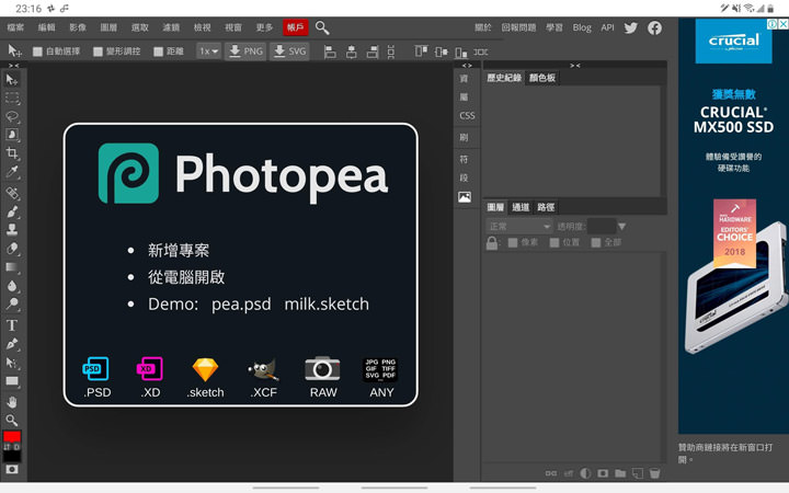免安裝的線上影像處理利器 Photopea：瀏覽器即開即用，功能完備的「網頁版」 Photoshop 就是它！ - 阿祥的網路筆記本