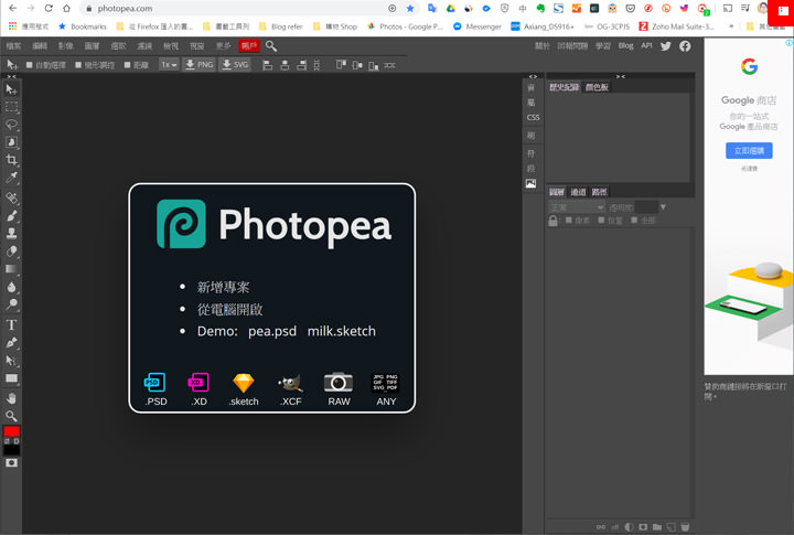 免安裝的線上影像處理利器 Photopea：瀏覽器即開即用，功能完備的「網頁版」 Photoshop 就是它！ - 阿祥的網路筆記本