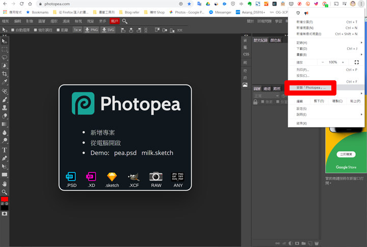 免安裝的線上影像處理利器 Photopea：瀏覽器即開即用，功能完備的「網頁版」 Photoshop 就是它！ - 阿祥的網路筆記本