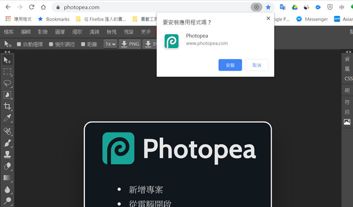 免安裝的線上影像處理利器 Photopea：瀏覽器即開即用，功能完備的「網頁版」 Photoshop 就是它！ - 阿祥的網路筆記本