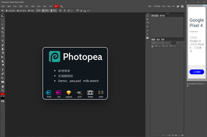 免安裝的線上影像處理利器 Photopea：瀏覽器即開即用，功能完備的「網頁版」 Photoshop 就是它！ - 阿祥的網路筆記本