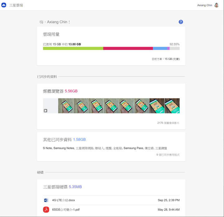 三星雲端網頁版使用教學：三星手機用戶必知！從電腦端也能輕鬆存取手機同步資料！ - 阿祥的網路筆記本