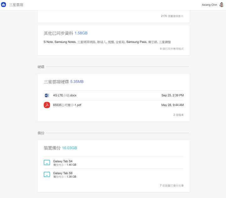 三星雲端網頁版使用教學：三星手機用戶必知！從電腦端也能輕鬆存取手機同步資料！ - 阿祥的網路筆記本