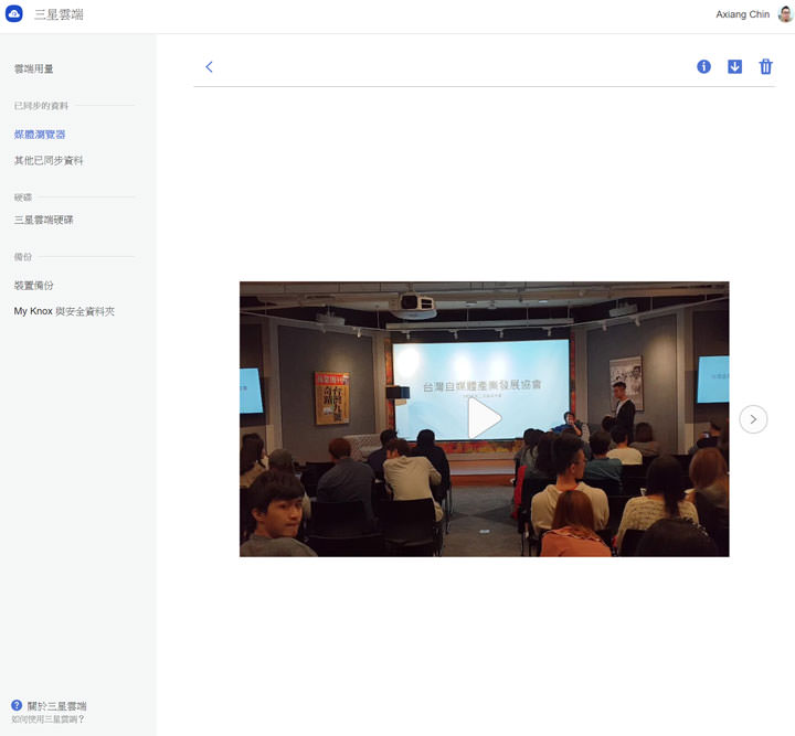 三星雲端網頁版使用教學：三星手機用戶必知！從電腦端也能輕鬆存取手機同步資料！ - 阿祥的網路筆記本