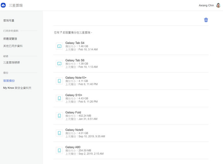 三星雲端網頁版使用教學：三星手機用戶必知！從電腦端也能輕鬆存取手機同步資料！ - 阿祥的網路筆記本