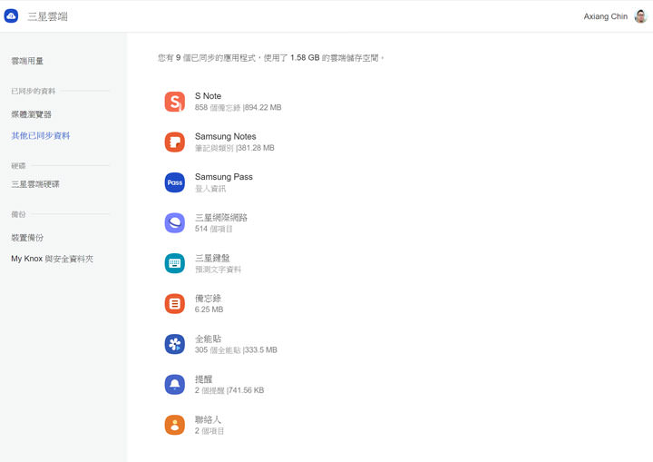 三星雲端網頁版使用教學：三星手機用戶必知！從電腦端也能輕鬆存取手機同步資料！ - 阿祥的網路筆記本