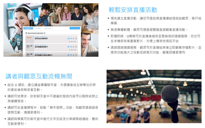 為防疫加油，訊連科技「U 校園防疫專案」免費提供各大專院校「U會議」與「U簡報」遠距教學與視訊會議系統！ - 阿祥的網路筆記本