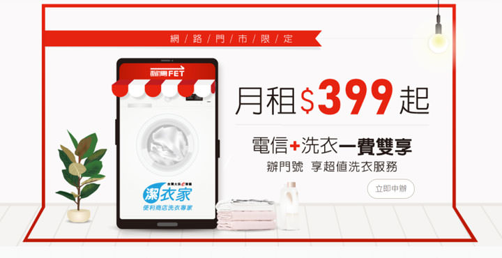 遠傳「智慧防疫包」方案上線！打造健康居家環境、注重個人清潔與運動健身三選一！ - 阿祥的網路筆記本